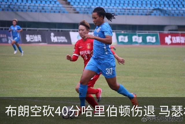 布朗空砍40分哈里伯顿伤退 马瑟林准绝杀绿军